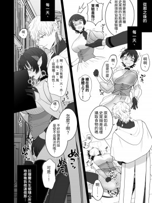 [たまごキッチン (桑井とみ)] 異世界転生したポンコツ淫魔はドS魔導師の使い魔になりました! [中国翻译]_47