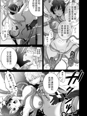 [たまごキッチン (桑井とみ)] 異世界転生したポンコツ淫魔はドS魔導師の使い魔になりました! [中国翻译]_10