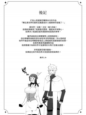 [たまごキッチン (桑井とみ)] 異世界転生したポンコツ淫魔はドS魔導師の使い魔になりました! [中国翻译]_92