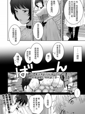 [たまごキッチン (桑井とみ)] 異世界転生したポンコツ淫魔はドS魔導師の使い魔になりました! [中国翻译]_25