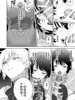 [たまごキッチン (桑井とみ)] 異世界転生したポンコツ淫魔はドS魔導師の使い魔になりました! [中国翻译]_21