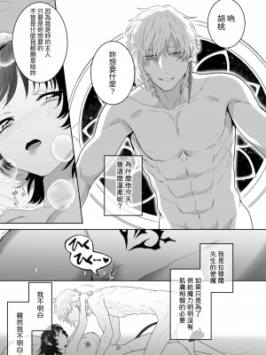 [たまごキッチン (桑井とみ)] 異世界転生したポンコツ淫魔はドS魔導師の使い魔になりました! [中国翻译]_64