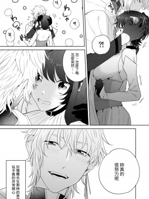 [たまごキッチン (桑井とみ)] 異世界転生したポンコツ淫魔はドS魔導師の使い魔になりました! [中国翻译]_51