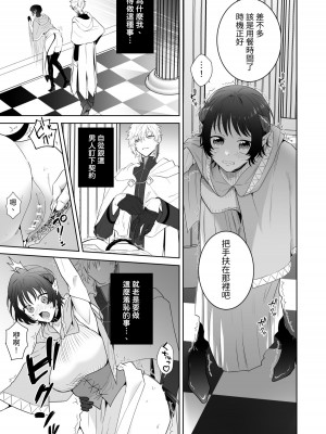 [たまごキッチン (桑井とみ)] 異世界転生したポンコツ淫魔はドS魔導師の使い魔になりました! [中国翻译]_16