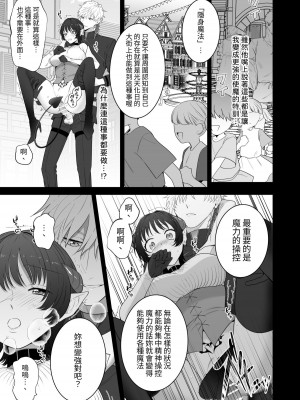 [たまごキッチン (桑井とみ)] 異世界転生したポンコツ淫魔はドS魔導師の使い魔になりました! [中国翻译]_48