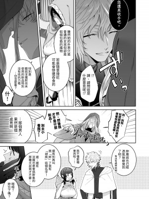 [たまごキッチン (桑井とみ)] 異世界転生したポンコツ淫魔はドS魔導師の使い魔になりました! [中国翻译]_14