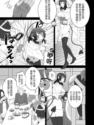 [たまごキッチン (桑井とみ)] 異世界転生したポンコツ淫魔はドS魔導師の使い魔になりました! [中国翻译]_88