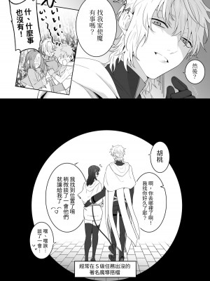 [たまごキッチン (桑井とみ)] 異世界転生したポンコツ淫魔はドS魔導師の使い魔になりました! [中国翻译]_91