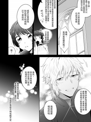 [たまごキッチン (桑井とみ)] 異世界転生したポンコツ淫魔はドS魔導師の使い魔になりました! [中国翻译]_27