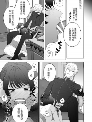 [たまごキッチン (桑井とみ)] 異世界転生したポンコツ淫魔はドS魔導師の使い魔になりました! [中国翻译]_28