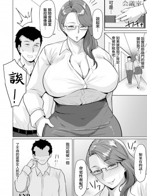 [束] におわせバワハラ上司のメスしくさ [中国翻译]_20