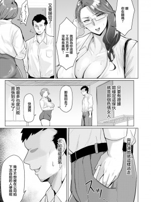 [束] におわせバワハラ上司のメスしくさ [中国翻译]_07