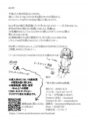 [天穹の風／鷲尾クウ] 聖天使たちの性なる救護_18