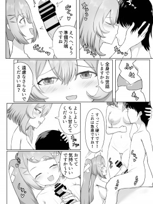 [天穹の風／鷲尾クウ] 聖天使たちの性なる救護_04