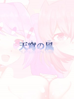 [天穹の風／鷲尾クウ] 聖天使たちの性なる救護_20