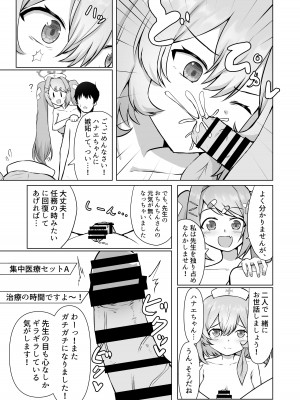 [天穹の風／鷲尾クウ] 聖天使たちの性なる救護_09