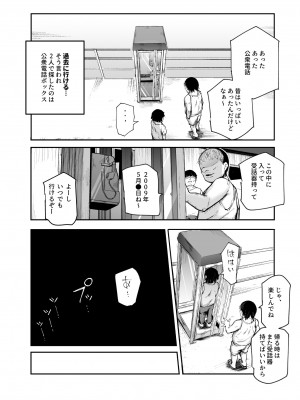 [にゅう工房 (鷹丸)] 大好きだった花ちゃんがハッピーバースデイされた日EX タイムスリップして犯人を探し出せ!!_13