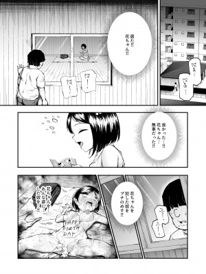 [にゅう工房 (鷹丸)] 大好きだった花ちゃんがハッピーバースデイされた日EX タイムスリップして犯人を探し出せ!!_15