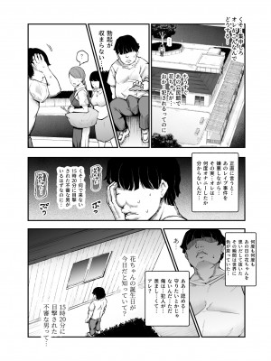 [にゅう工房 (鷹丸)] 大好きだった花ちゃんがハッピーバースデイされた日EX タイムスリップして犯人を探し出せ!!_16