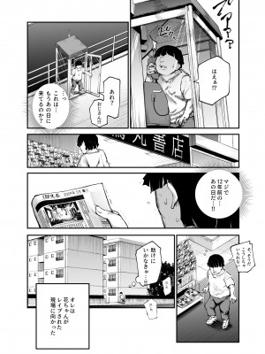 [にゅう工房 (鷹丸)] 大好きだった花ちゃんがハッピーバースデイされた日EX タイムスリップして犯人を探し出せ!!_14