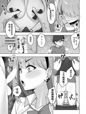 [あかちあん] ブラコンギャルは加減を知らない (COMIC ペンギンクラブ 2023年11月12月合併号) [Banana手工漢化] [DL版]_07