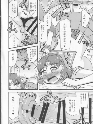 (C102) [小川神宮 (神宮小川)] 催眠服従マーキュリーちゃん (美少女戦士セーラームーン)_15