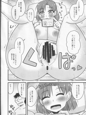 (C102) [小川神宮 (神宮小川)] 催眠服従マーキュリーちゃん (美少女戦士セーラームーン)_09