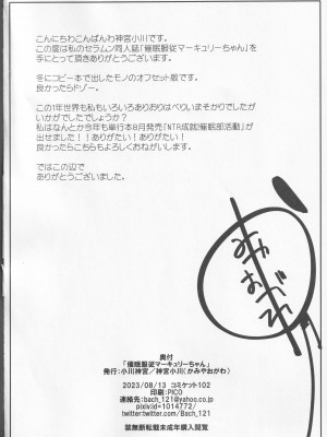 (C102) [小川神宮 (神宮小川)] 催眠服従マーキュリーちゃん (美少女戦士セーラームーン)_21