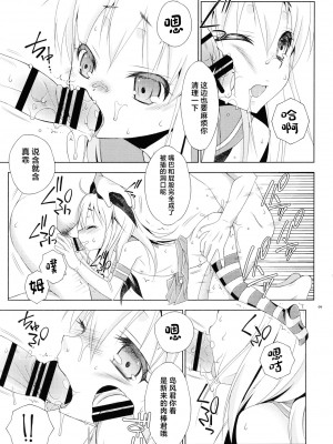 (C93) [まりあな海溝企画 (みかみ北都)] Pay toilet (艦隊これくしょん -艦これ-) [中国翻訳]_08