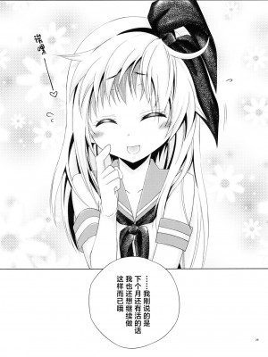 (C93) [まりあな海溝企画 (みかみ北都)] Pay toilet (艦隊これくしょん -艦これ-) [中国翻訳]_24