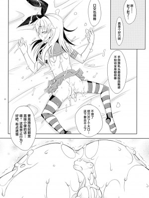 (C93) [まりあな海溝企画 (みかみ北都)] Pay toilet (艦隊これくしょん -艦これ-) [中国翻訳]_21