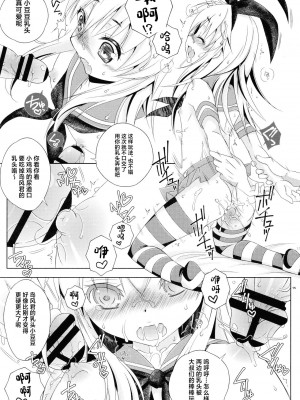 (C93) [まりあな海溝企画 (みかみ北都)] Pay toilet (艦隊これくしょん -艦これ-) [中国翻訳]_14