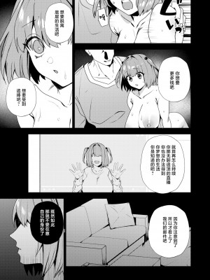 [無修正] [駄肉] もっとアタシを推してくれ！ (COMIC 失楽天 2024年2月号) [逃亡者×真不可视汉化组]_17