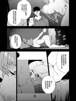 [無修正] [駄肉] もっとアタシを推してくれ！ (COMIC 失楽天 2024年2月号) [逃亡者×真不可视汉化组]_21