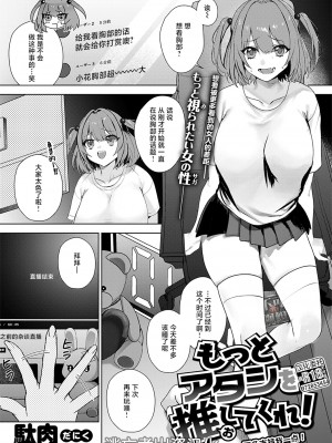 [無修正] [駄肉] もっとアタシを推してくれ！ (COMIC 失楽天 2024年2月号) [逃亡者×真不可视汉化组]_99