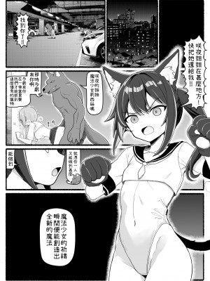 [EsuEsu] 魔法少女VS淫魔生物 20 [中国翻訳]_20
