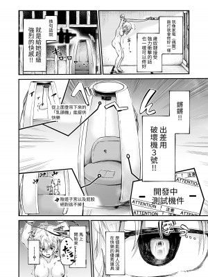 [マッチ博士] 人権破壊工場～出張修理サービス～ [中国翻译]_06