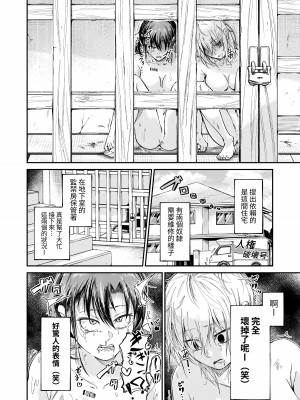 [マッチ博士] 人権破壊工場～出張修理サービス～ [中国翻译]_04