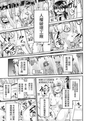 [マッチ博士] 人権破壊工場～出張修理サービス～ [中国翻译]_03