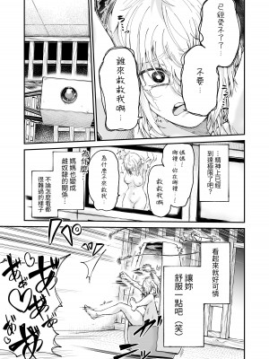 [マッチ博士] 人権破壊工場～出張修理サービス～ [中国翻译]_07