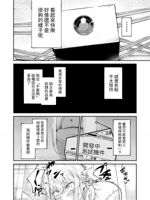 [マッチ博士] 人権破壊工場～出張修理サービス～ [中国翻译]_14