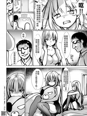 [海通信 (なまもななせ)] ナマイキ姪を観察調教で堕とすまで [靴下汉化组] [DL版]_05