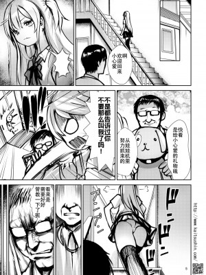 [海通信 (なまもななせ)] ナマイキ姪を観察調教で堕とすまで [靴下汉化组] [DL版]_06