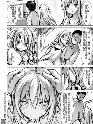 [海通信 (なまもななせ)] ナマイキ姪を観察調教で堕とすまで [靴下汉化组] [DL版]_29