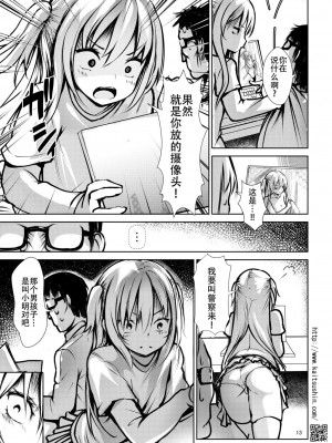 [海通信 (なまもななせ)] ナマイキ姪を観察調教で堕とすまで [靴下汉化组] [DL版]_14