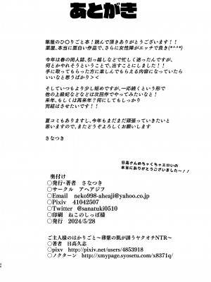 [さなつき] ご主人様の堕としごと (薬屋のひとりごと) [海虎战神汉化组汉化]_35