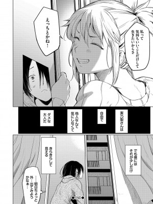 [あおやまきいろ。] あこがれこがれ [DL版]_200