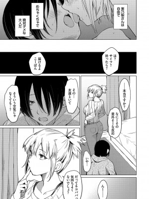 [あおやまきいろ。] あこがれこがれ [DL版]_199