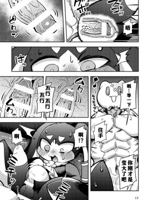 [はるごや (春助)] パムとパムパムするはなし (崩壊スターレイル)｜和帕姆一起帕姆帕姆 [火兔汉化组] [DL版]_12