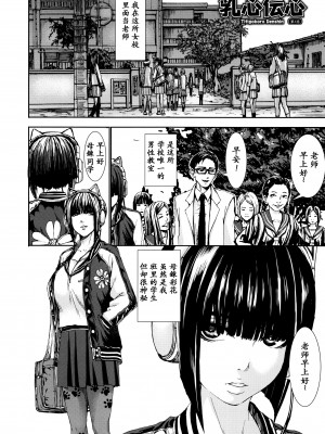 [PIえろ] 乳心伝心 第1話 (ANGEL 倶楽部 2017年2月号) [中国翻訳]_02